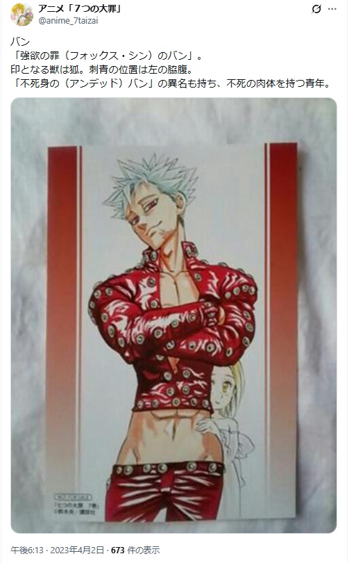 七つの大罪のバン