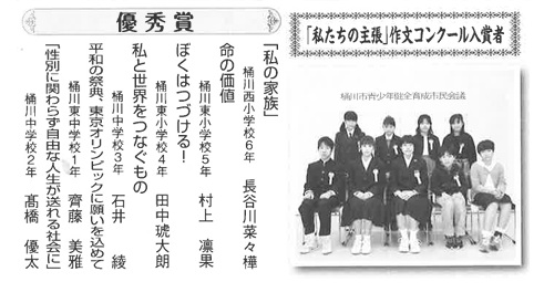 桶川市広報「私たちの主張」作文コンクール入賞齊藤美雅