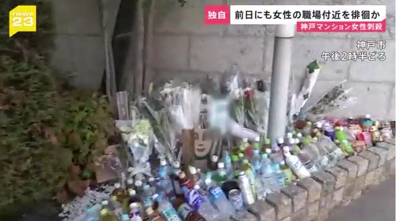 片山恵が住んでいたマンションには多数の献花