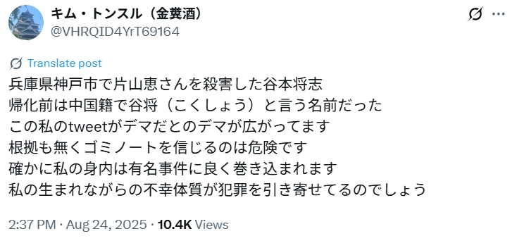 キム・トンスルが谷本将志についての書き込みに反論するX