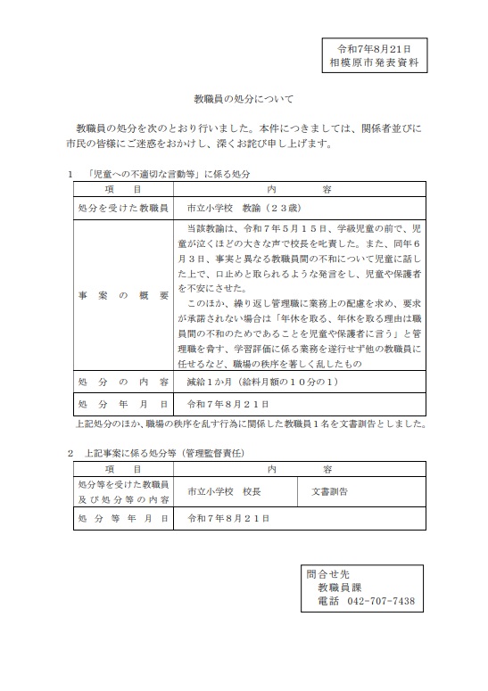 相模原市が公開した23歳校長叱責文書