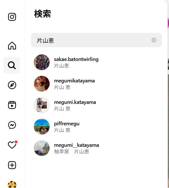 片山恵インスタ検索画面
