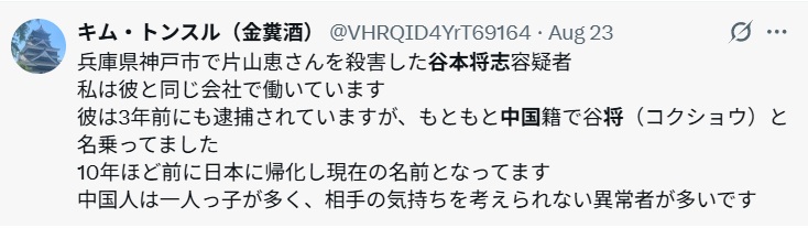 谷本将志中国帰化投稿X