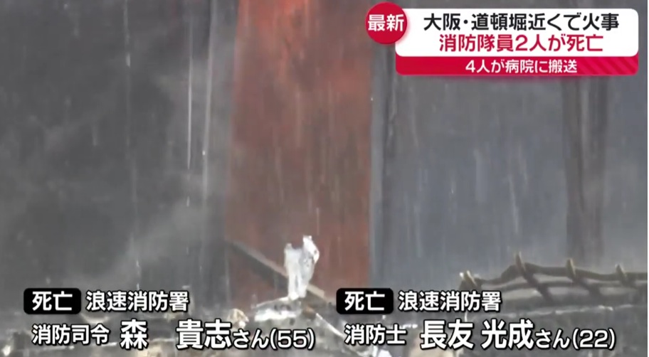 道頓堀火災死者の氏名のニュース画像