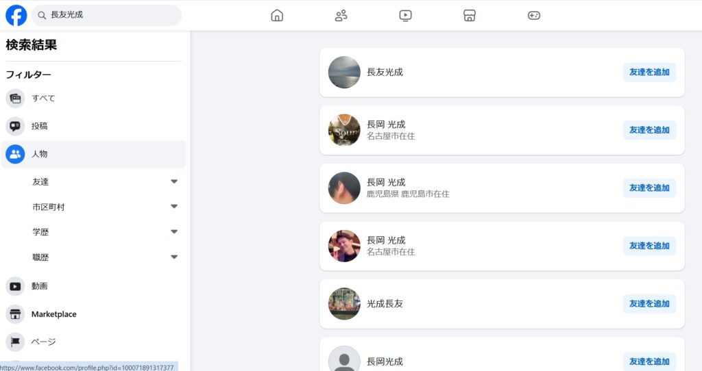 長友光成Facebook検索画面