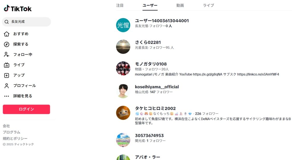 長友光成のTiktTok検索画面
