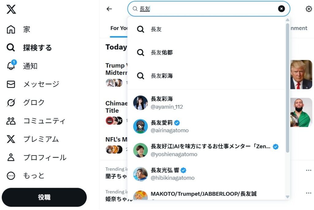 長友光成のX検索画面