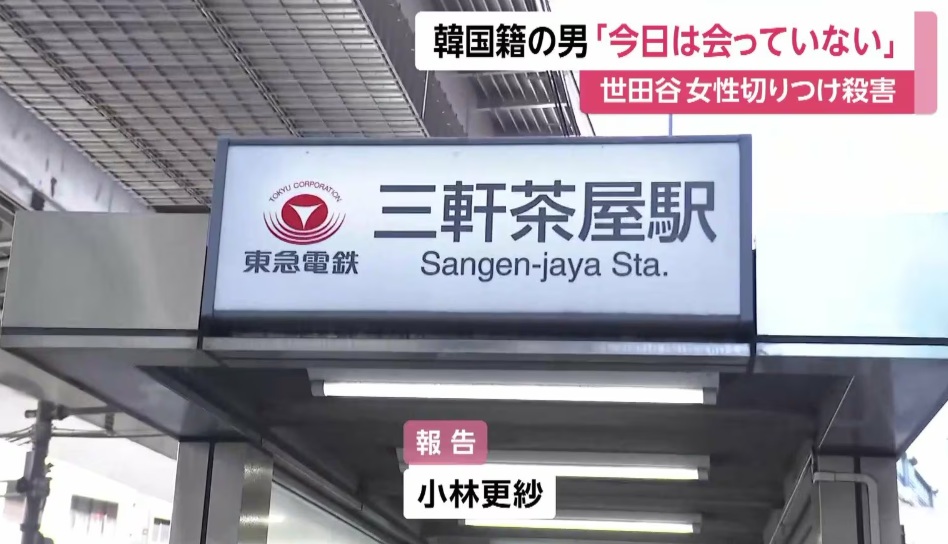 三軒茶屋駅の看板