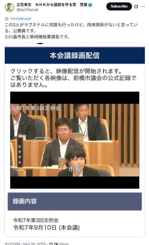 立花孝志による小川市長の不倫相手暴露