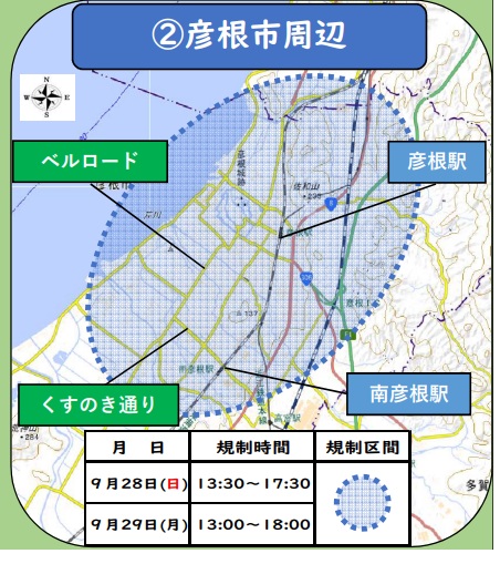 天皇皇后の滋賀ご訪問（彦根市の交通規制）