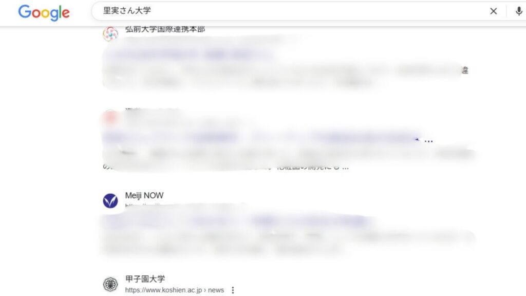 「里実さん 大学」で検索した画面