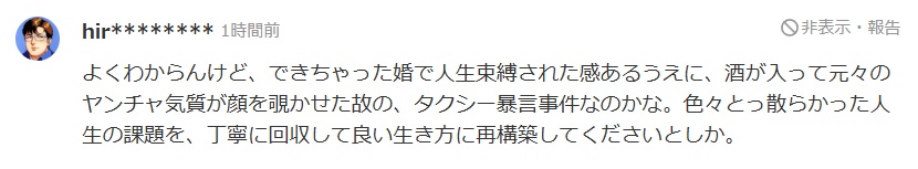 今市隆二結婚と暴行事件のヤフコメ