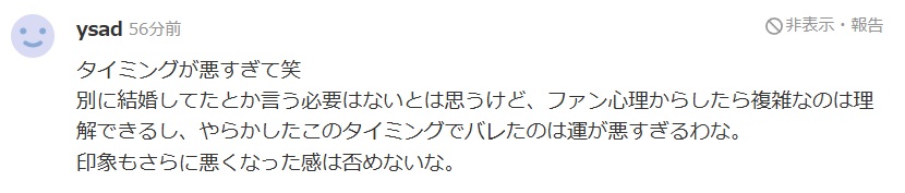 今市隆二結婚ヤフコメ