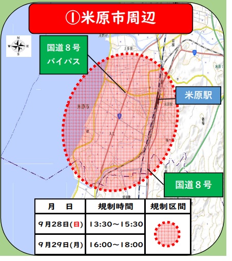 天皇陛下と雅子さま滋賀ご訪問で米原市内で交通規制