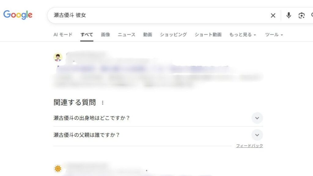 瀬古優斗「彼女」検索画面
