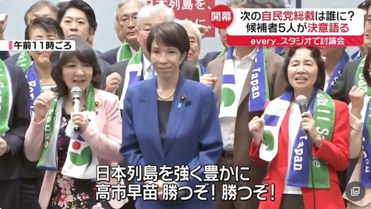 自民党総裁選に出馬する高市早苗