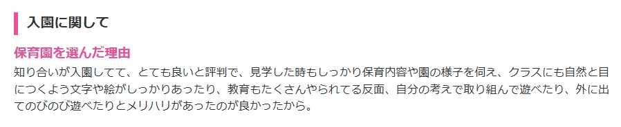 ゆたか保育園のいい口コミ