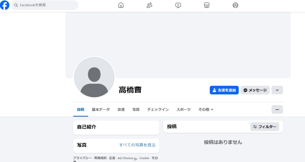 高橋曹Facebook検索画面