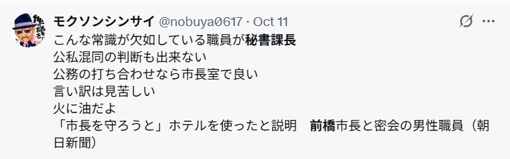 秘書課長を非常識とするX