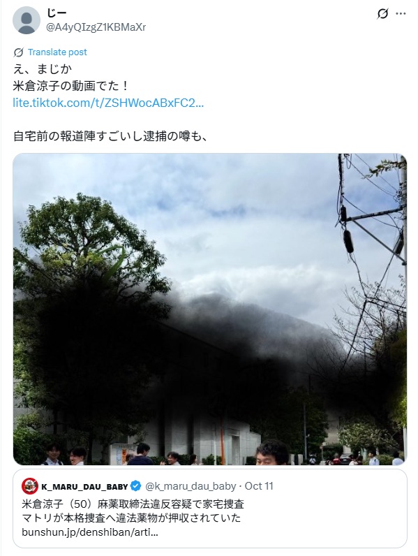 米倉涼子の自宅前に報道陣が集まると投稿されたX