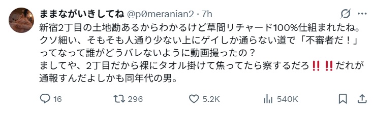 リチャードがハメられて動画を撮られたとするX