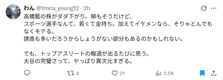 高橋藍の二股疑惑を嘆くX