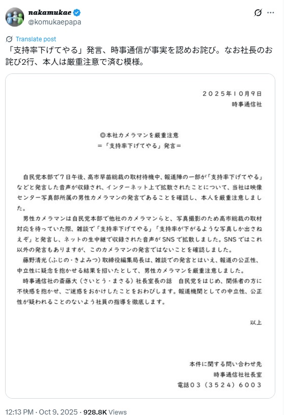 「支持率下げてやる」発言は時事通信カメラマンとするX