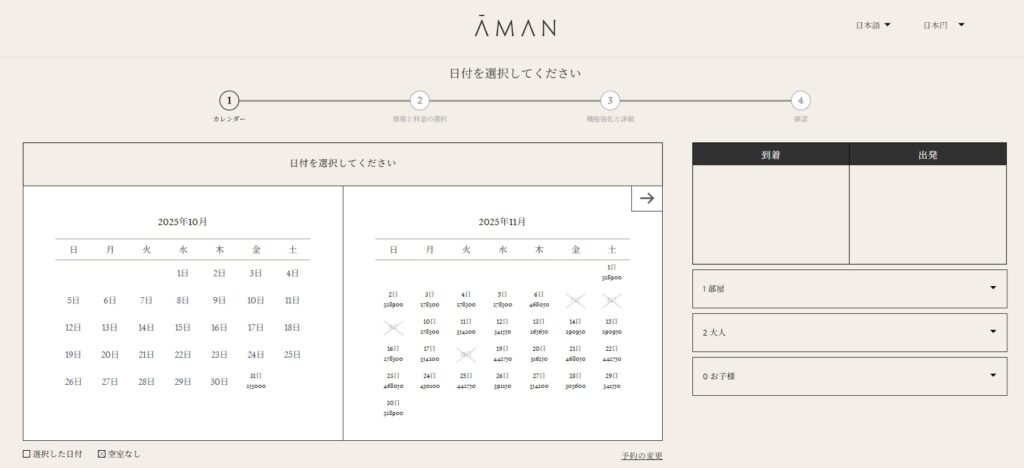 アマネムの予約状況
