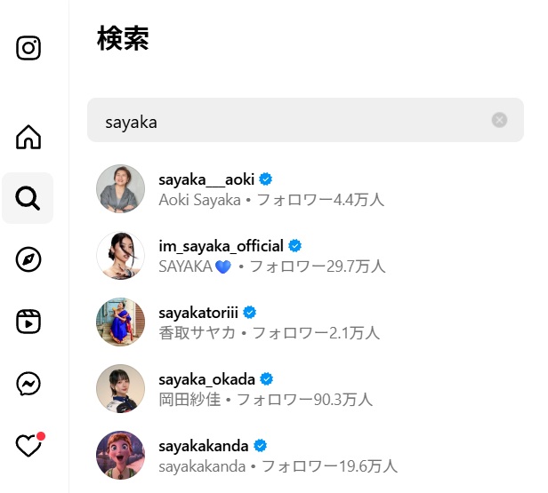 「sakaya」でインスタ検索した画面