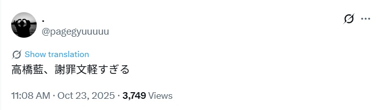 高橋藍の謝罪が軽すぎるとするXの投稿
