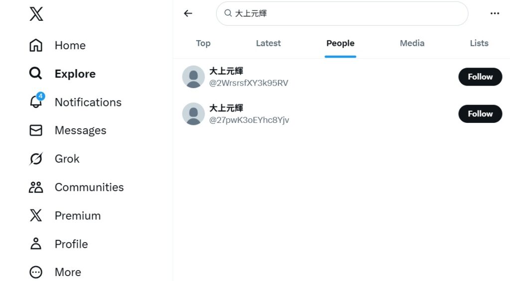 大上元輝さんのXを検索した画面
