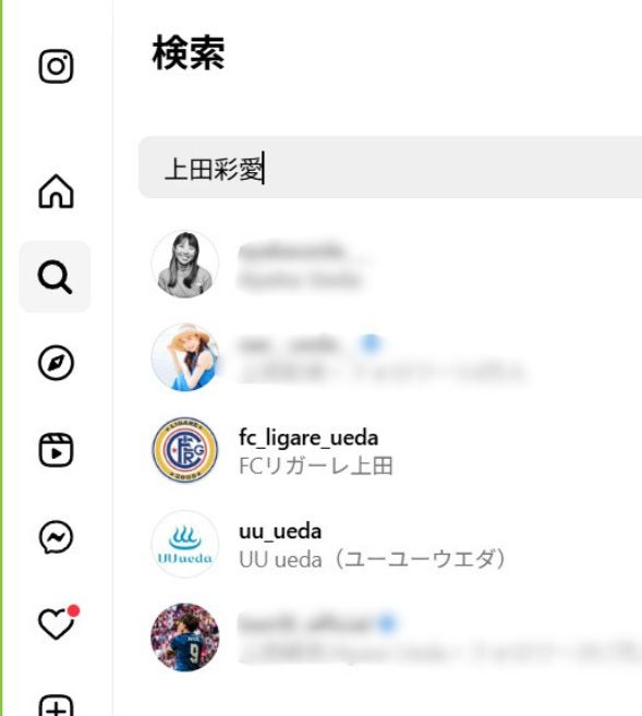 上田彩愛インスタ検索画面