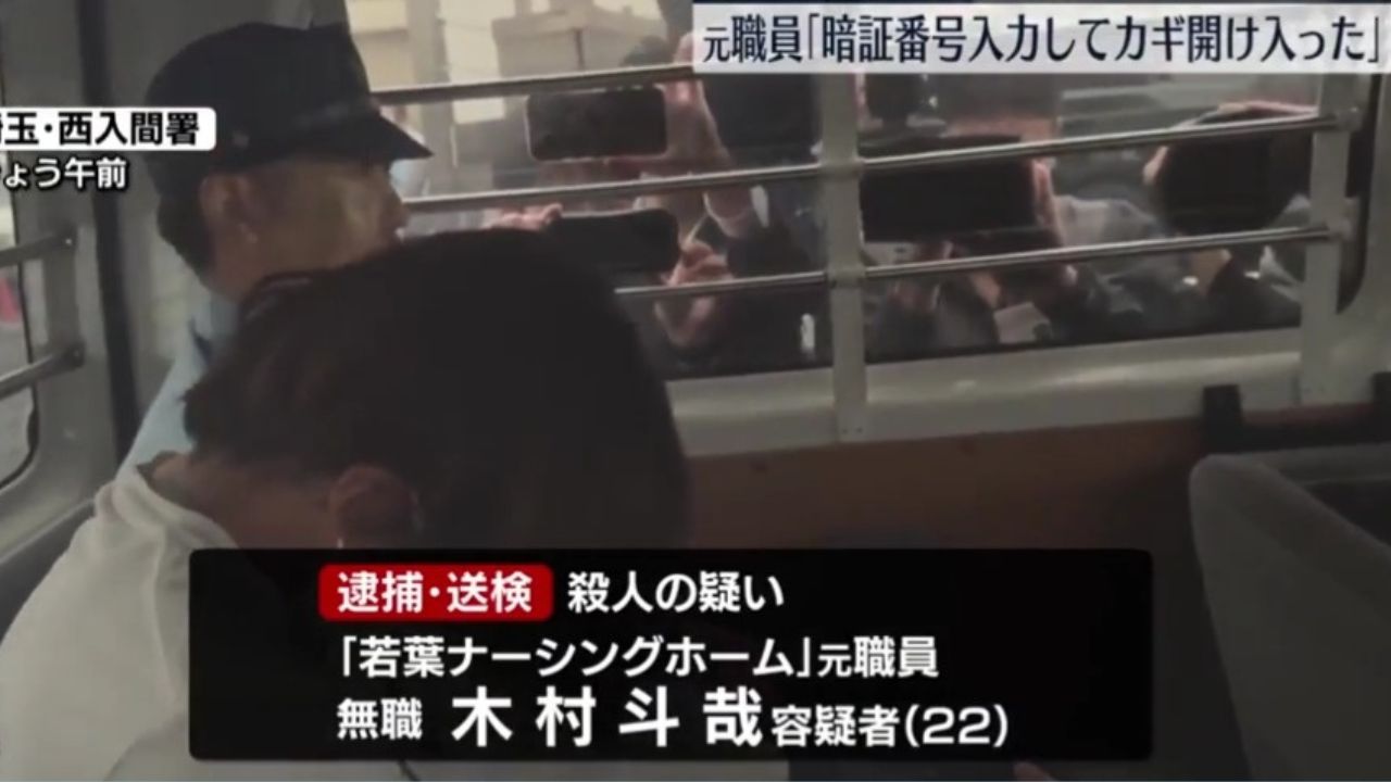 木村斗哉送検