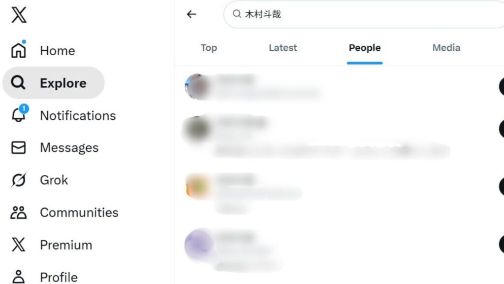 木村斗哉容疑者のXアカウント検索