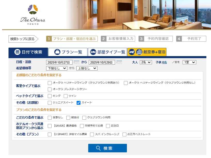 ホテルオークラ東京の予約状況