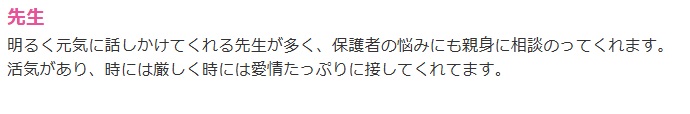 松伏:ゆたか保育園の良い口コミ