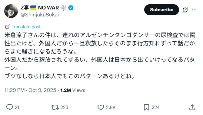 Z李が「米倉涼子の連れアルゼンチンタンゴダンサーが尿検査で陽性」と投稿したX