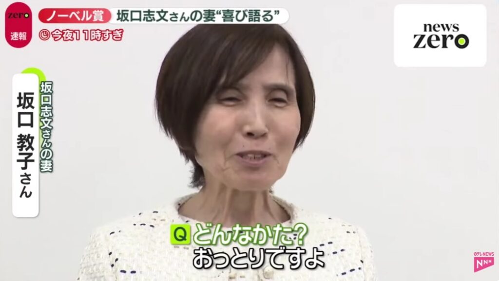 ノーベル賞を受賞した坂口志文の妻:坂口教子