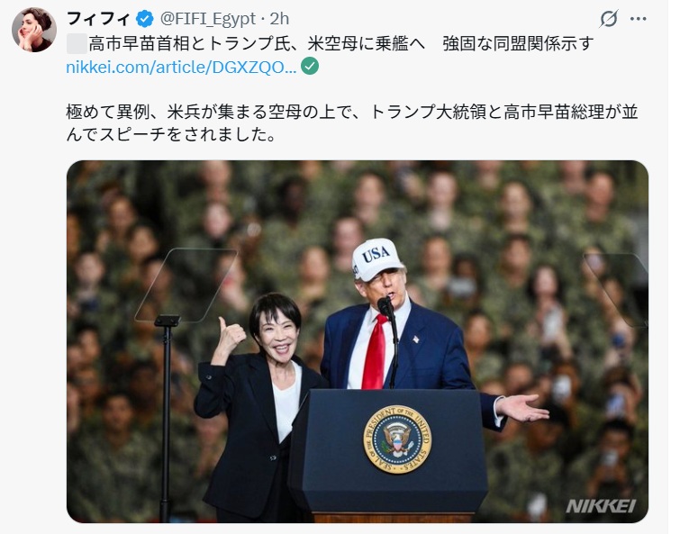 高市首相がアメリカ空母でスピーチしたと伝えるX