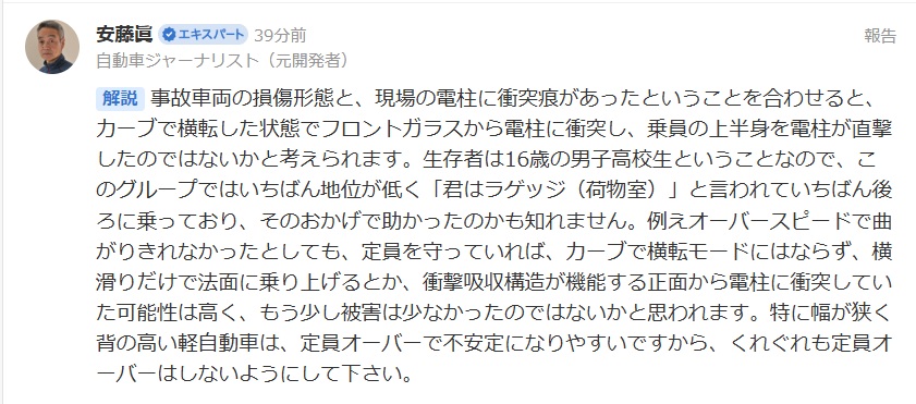 名張交通事故ヤフコメ（男子高校生の命が助かった理由）荷物室にいたから助かったと主張