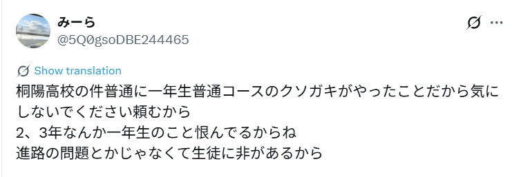 桐陽高校普通コース1年に非があるとするX