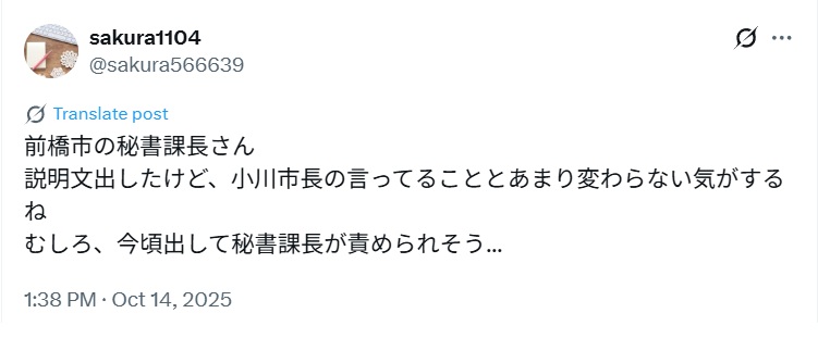 秘書課長が責められるとしたX