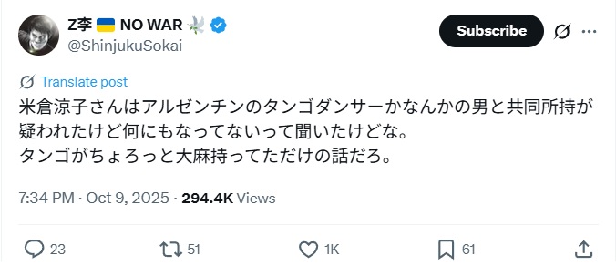 Z李が「米倉涼子がアルゼンチンタンゴダンサーと共同所持を疑われた」と投稿したX
