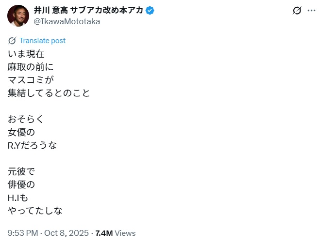 井川意高が「マトリ前にマスコミが集まっているのは米倉涼子の件」と投稿したX