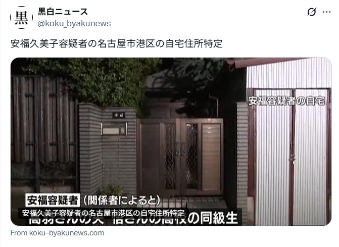 安福容疑者の自宅