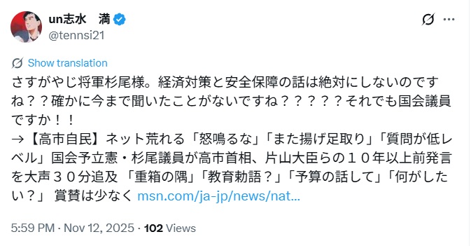 杉尾氏が経済対策と安全保障の話はしないと投稿するポスト