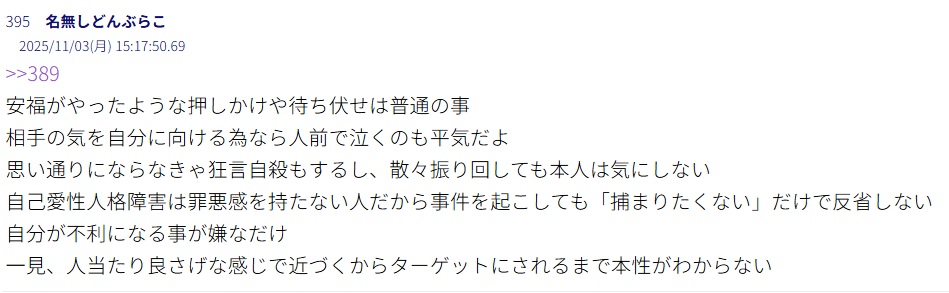 安福久美子が自己性愛人格障害かもしれないとする投稿