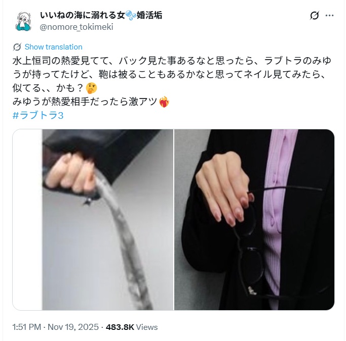 みゆうのネイルが、水上恒司の彼女と一致