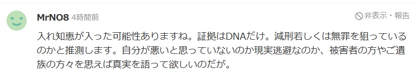 弁護士が入れ知恵し、安福容疑者が取り調べを拒否しているとする投稿