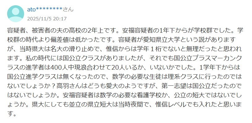 安福容疑者は看護学校か、公立短大だとするヤフコメ
